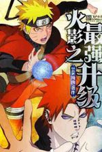Naruto’s Strongest Upgrade