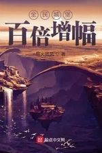 National Castle: A Hundredfold Increase
