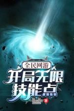 National online game: unlimited skill points at the beginning