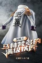 One Piece: Marinfando, the Max-Level Blacksmith