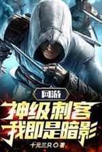 Online Game: God-tier Assassin, I Am the Shadow!