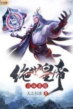 Peerless Emperor Summoning System