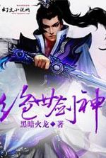Peerless Sword God