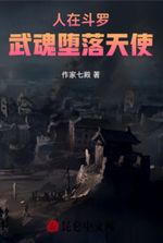 People are in Douluo, Wuhun is a fallen angel