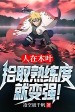 People in Konoha: Pick up proficiency and become stronger!