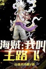 Pirates: My name is Luffy