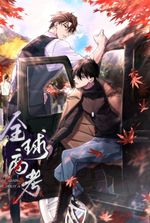 Quan Qiu Gao Kao [Global Examination]