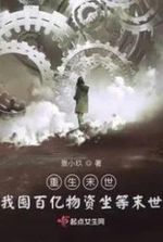 Rebirth In the Last Days: I Am Hoarding Tens of Billions of Supplies and Waiting For the Last Days