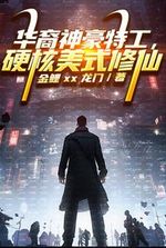 Reborn in Marvel: I am proficient in all kinds of American Iai
