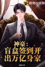 Shenhao: Blind box sign-in opens trillions of net worth