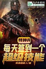 Special Forces: Sign in a super skill every day