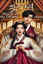 Stuck In My Drama Fantasy