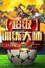 Super Training Master