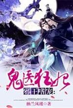 The Evil King Addicts to Pets: Ghost Doctor and Mad Concubine