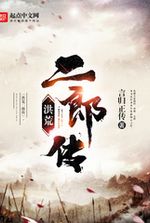 The Legend of Honghuang Erlang
