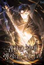 The Return of the Genius Ranker’s Myth Warehouse