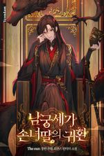 The Return of the Namgoong Clan’s Granddaughter