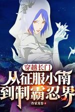 Traveling through Nagato, from conquering Konan to dominating the ninja world