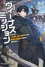Venus Mission: A Middle-aged Ex-assassin and Mercenary Reincarnates in Another World After Being Commissioned to Assassinate a Hero!
