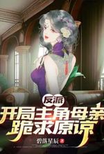 Villain: At the beginning, the protagonist's mother begs for forgiveness on her knees
