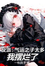 Villain: There Are Too Many Protagonists, So I Gave Up