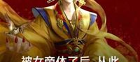 After being divorced by the empress, he became a demon and became a black man.