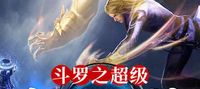 Douluo's super villain system
