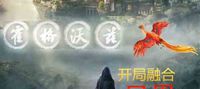Hogwarts: Start with Phoenix Bloodline