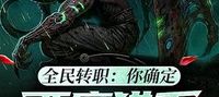 Job transfer for all: Are you sure that Demon Hunter is the weakest?