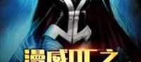 Marvel DC’s Bastard Hero
