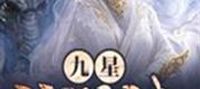 Nine Star Divine Dragon Technique