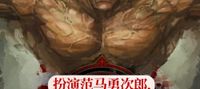 Playing the role of Yujiro Fanma, practicing martial arts to kill gods
