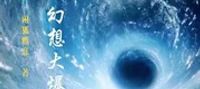 Super Fantasy Big Bang