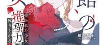 The Brothel Maiden: A Sold Girl's Rise to Prominence Through Reasoning