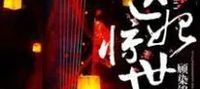 The Medical Concubine Shocked the World