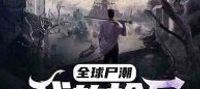 There are Zombies at the Door, My Gunmen Have Auto-Aim Cheats!
