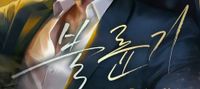 Toxic Affair (BL Novel)